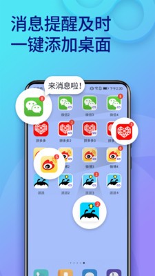 双开助手截图5