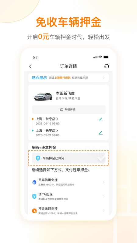 一嗨租车2024截图4