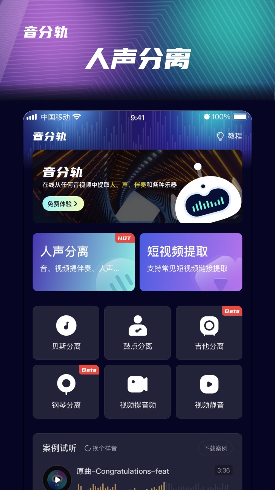 音分轨截图2