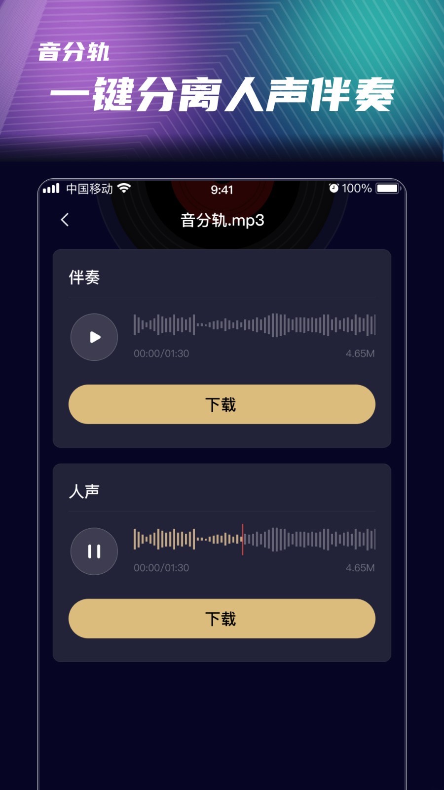 音分轨截图4