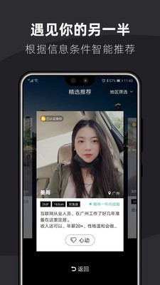 桃花婚恋相亲截图3