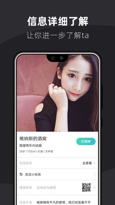 桃花婚恋相亲截图4