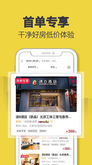 速8酒店截图1