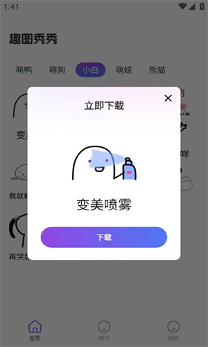 趣图秀秀软件截图3