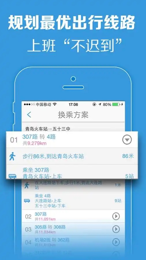 车来了app截图1