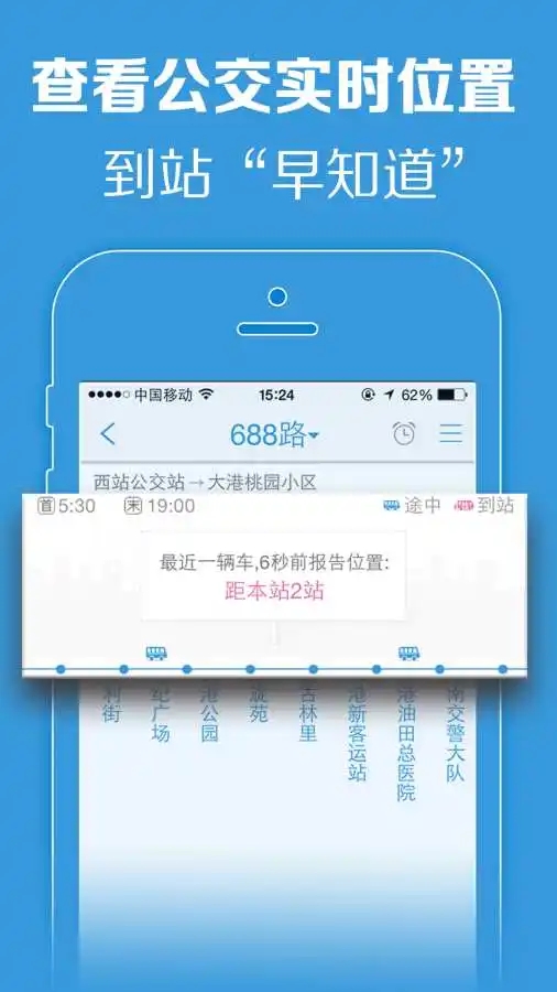 车来了app截图2