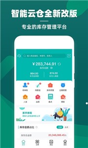 智能云仓库存管理app截图1