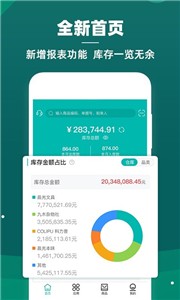 智能云仓库存管理app截图2