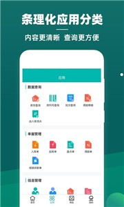 智能云仓库存管理app截图3