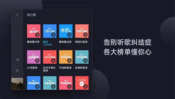 酷狗音乐车机版app截图1