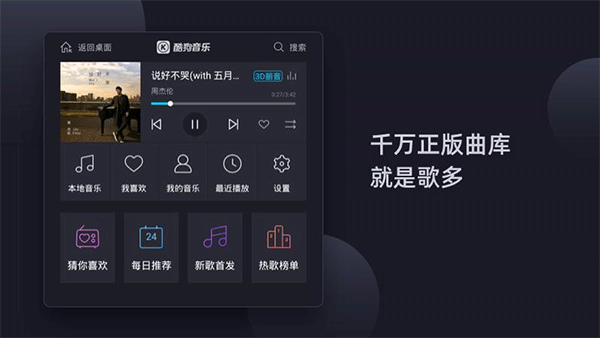 酷狗音乐车机版app截图3