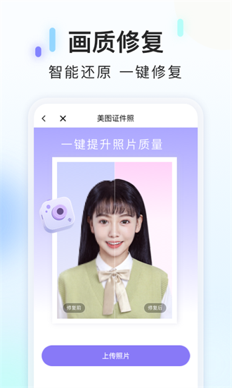 美图证件照APP安卓版截图1