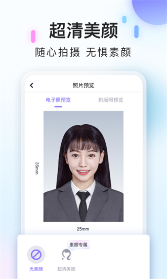 美图证件照APP安卓版截图2