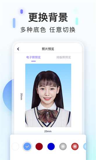 美图证件照APP安卓版截图3