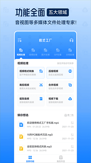 格式工厂截图1