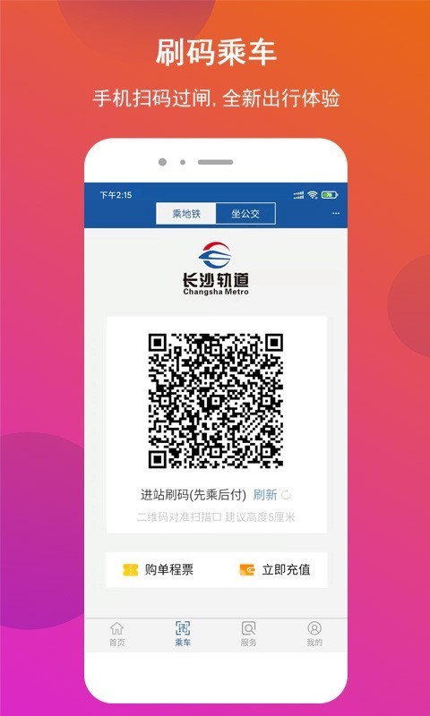 长沙地铁app截图1