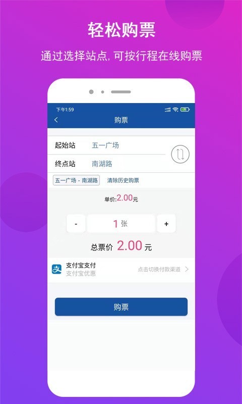 长沙地铁app截图2