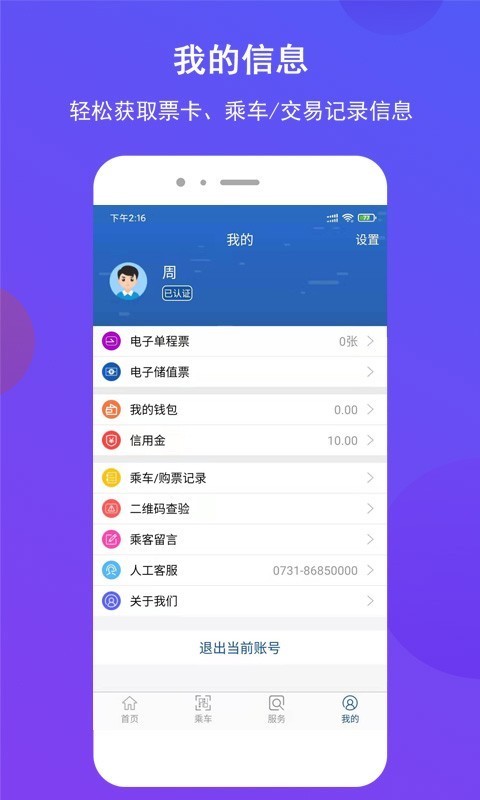 长沙地铁app截图3