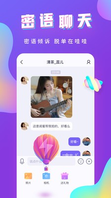 哇哇语音截图3