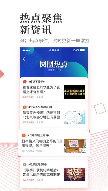 凤凰新闻截图3