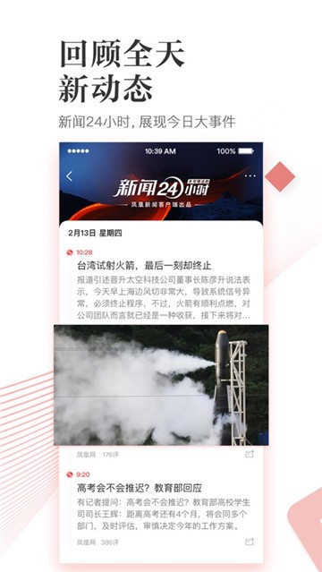 凤凰新闻截图4