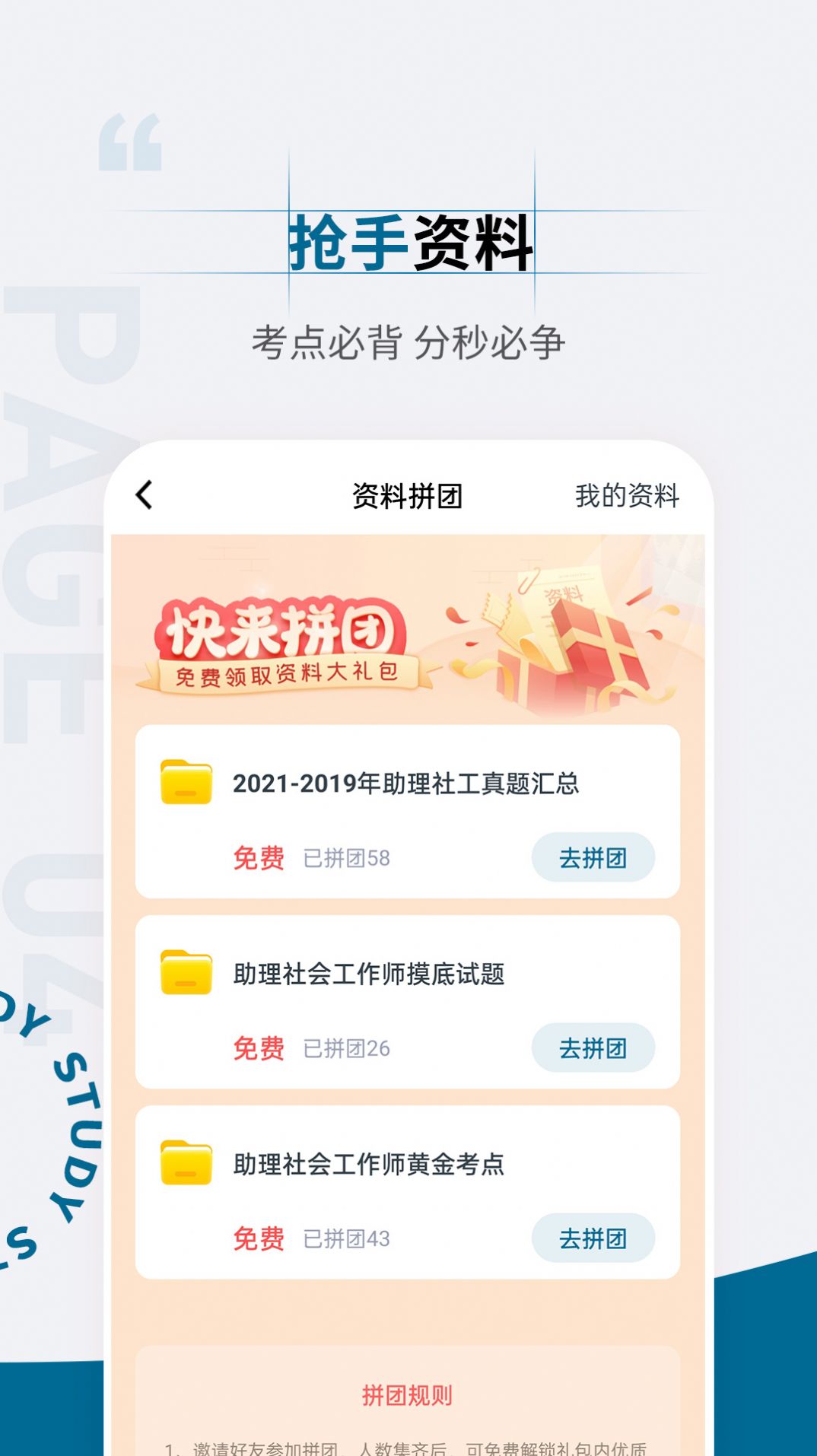 社会工作者准题汇app最新版截图2