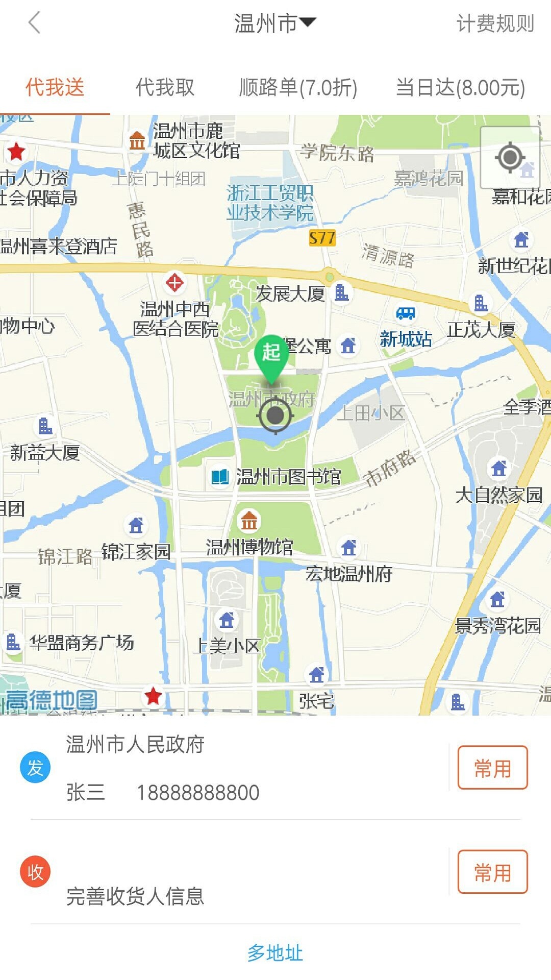 爱跑腿2024截图1