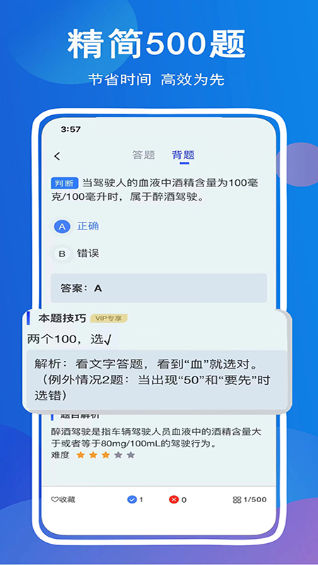 驾考帮截图2