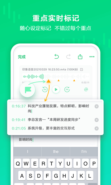 印象录音机截图2