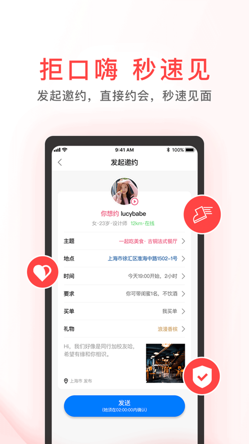 Meet小约会截图5