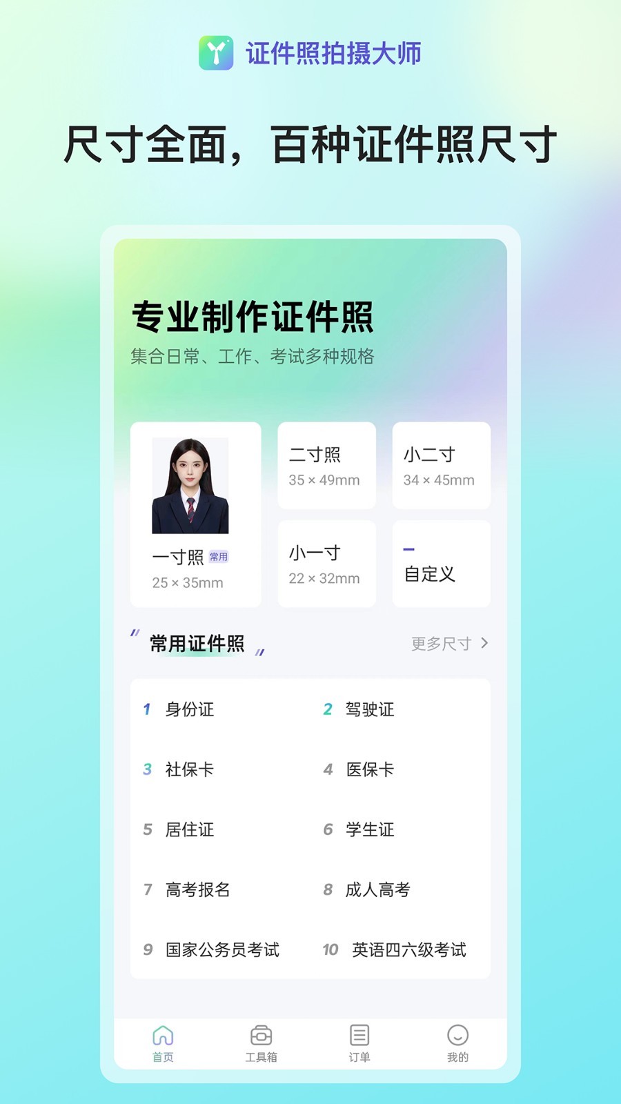 证件照拍摄大师截图4