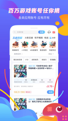 虚贝租号app截图1