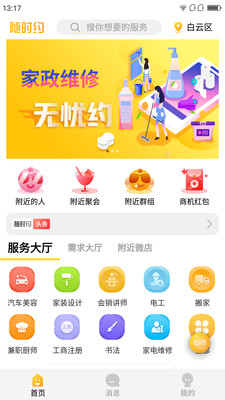 随时约v1.2.6截图1