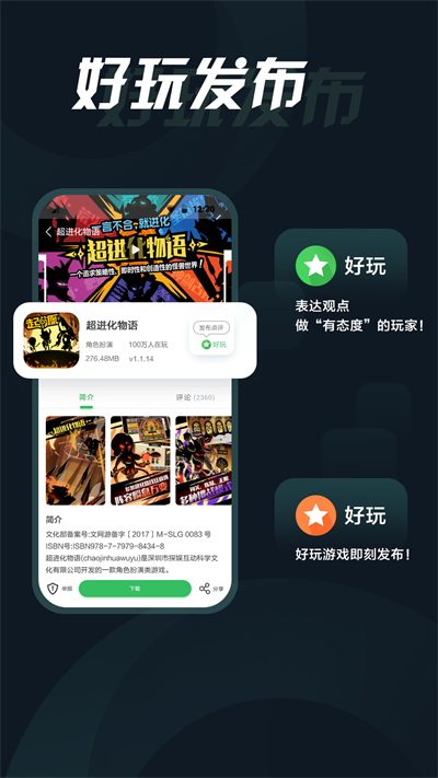 拇指玩手游app截图1