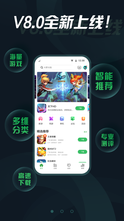 拇指玩手游app截图2