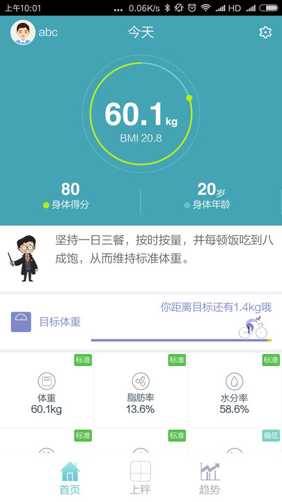 华为智能体脂秤app截图3