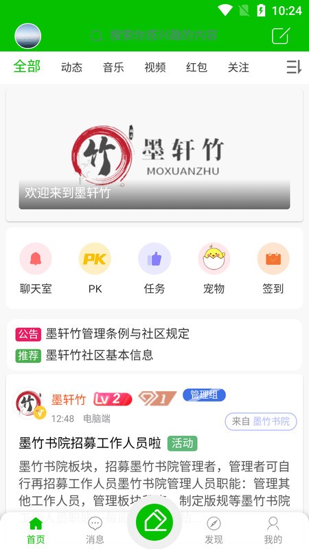 墨轩竹交友截图2