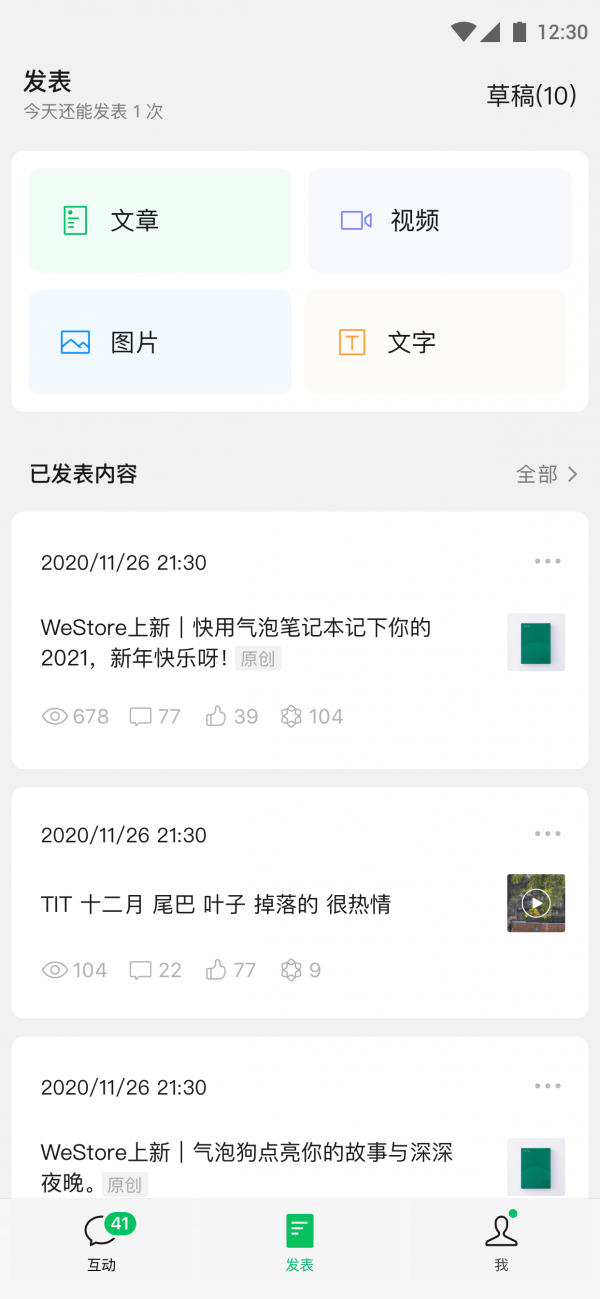 订阅号助手v2.17.1截图1