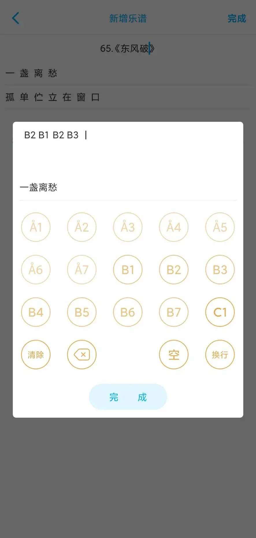 光遇乐谱制作器截图1