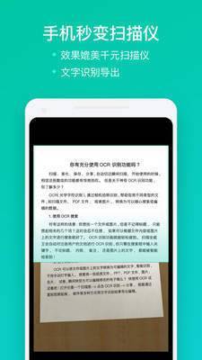 扫描全能王app最新版截图1