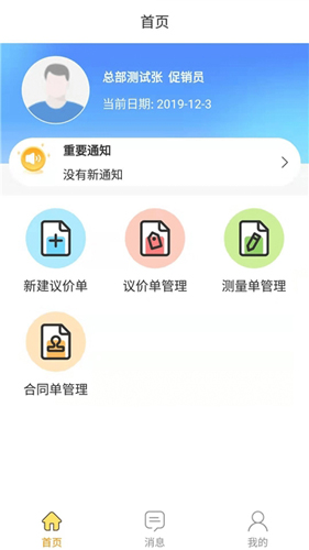 百安居工作台v1.8.16截图3