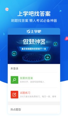 上学吧找答案截图4