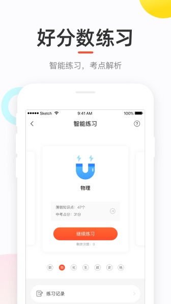 好分数安卓版app截图3