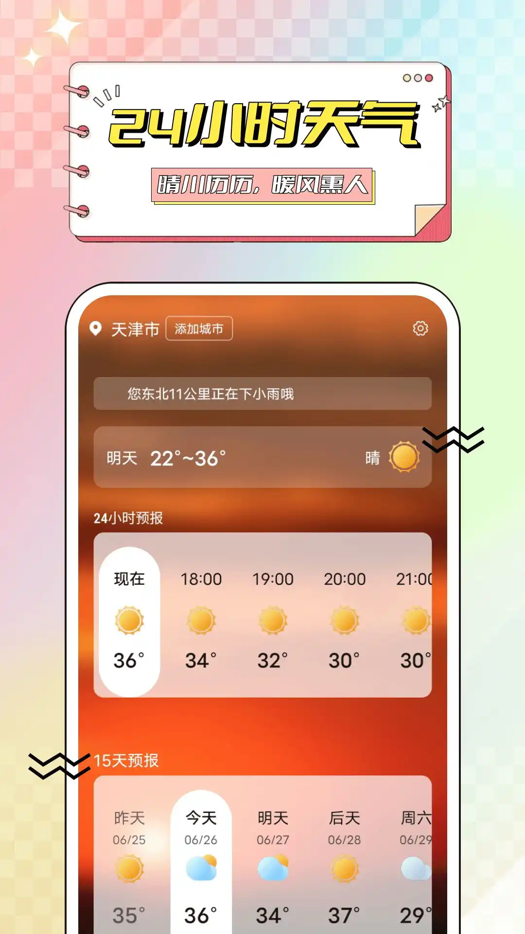 金盏花天气截图2