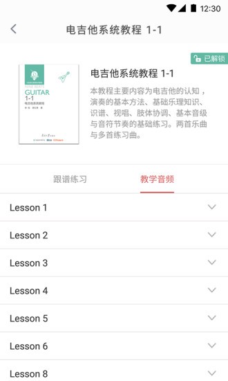 畅弹吉他app截图1