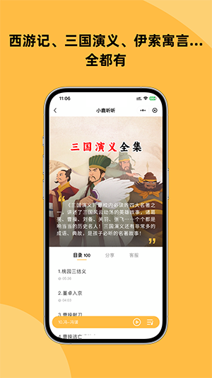 小鹿听听截图1