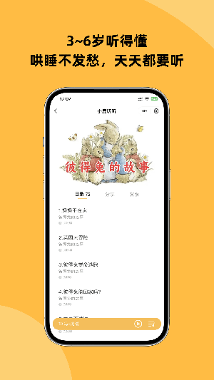 小鹿听听截图2