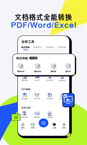 夸克扫描王截图3