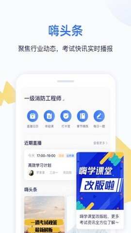 嗨学课堂app截图3