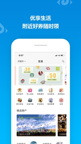 山东一卡通截图3